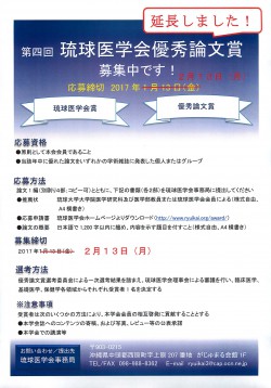 第四回琉球医学会優秀論文賞募集のお知らせ（延長）